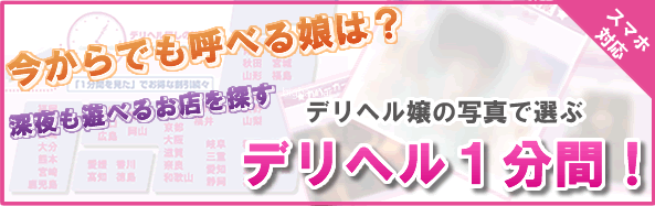 デリヘル